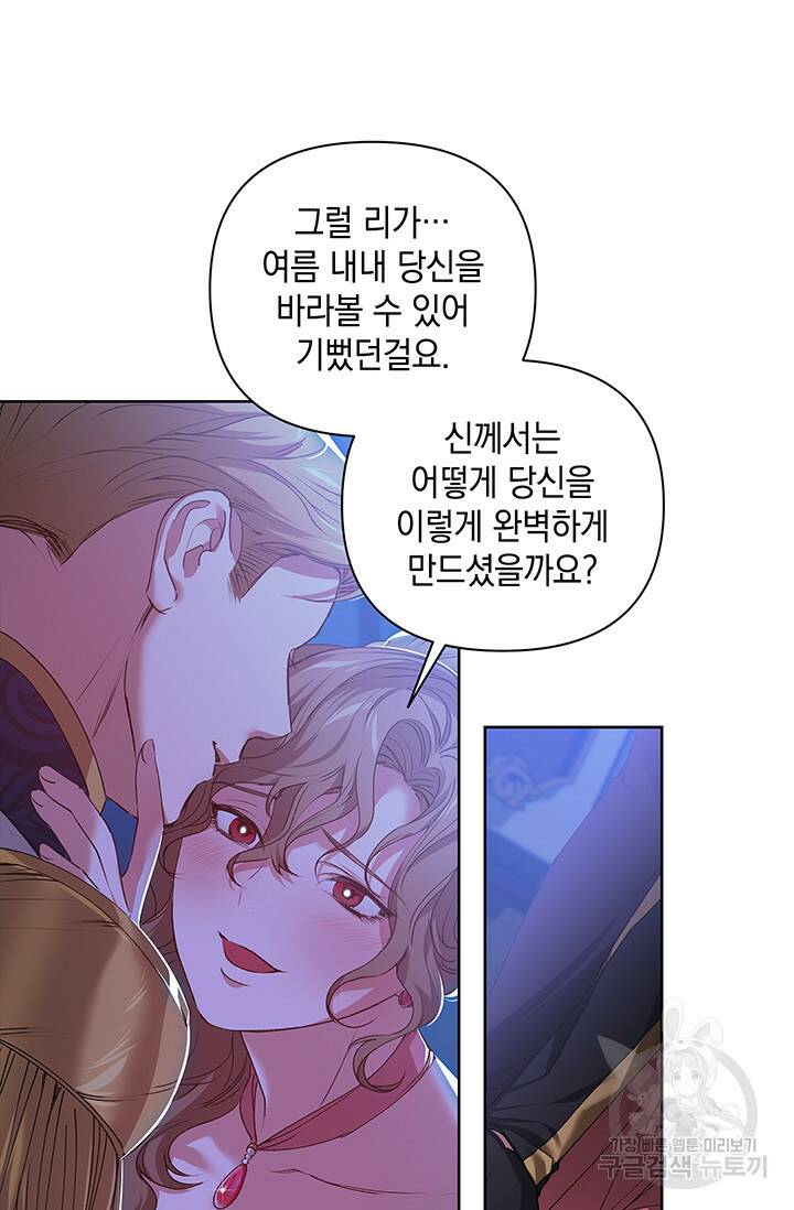 이 결혼은 어차피 망하게 되어 있다 7화 2