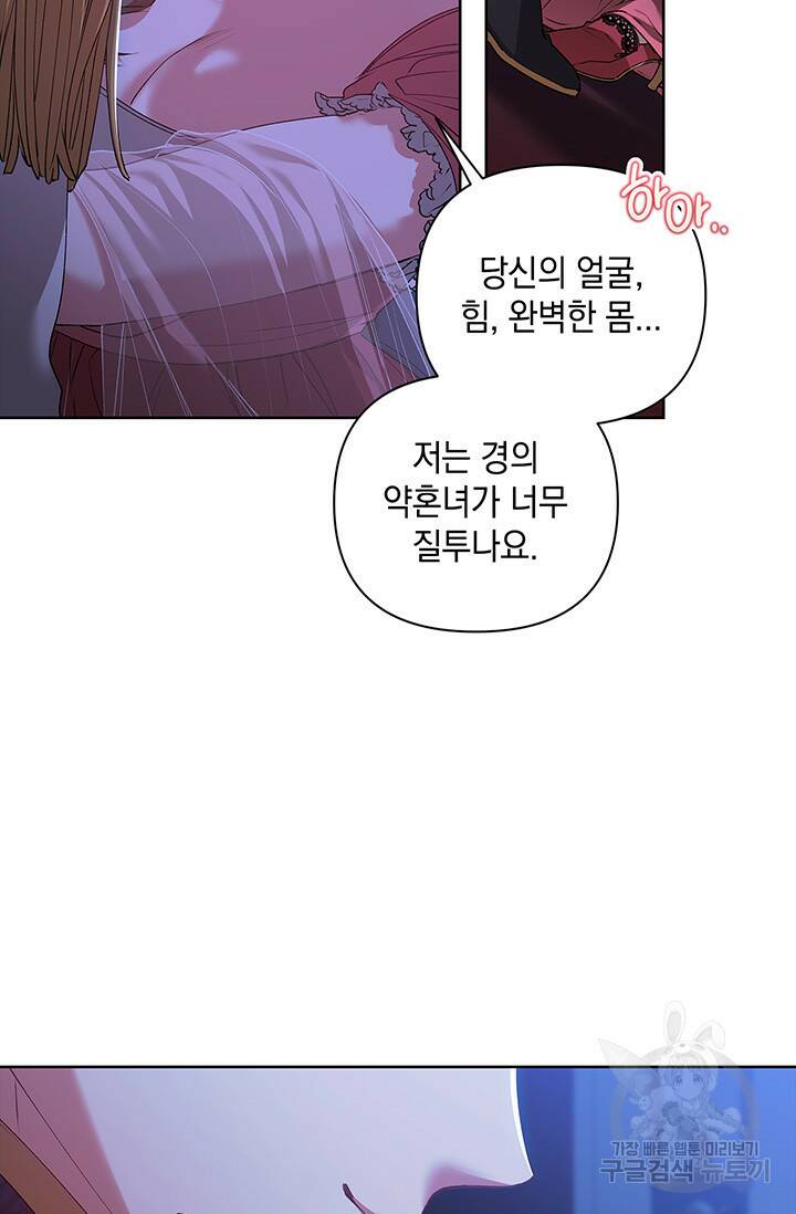 이 결혼은 어차피 망하게 되어 있다 7화 3