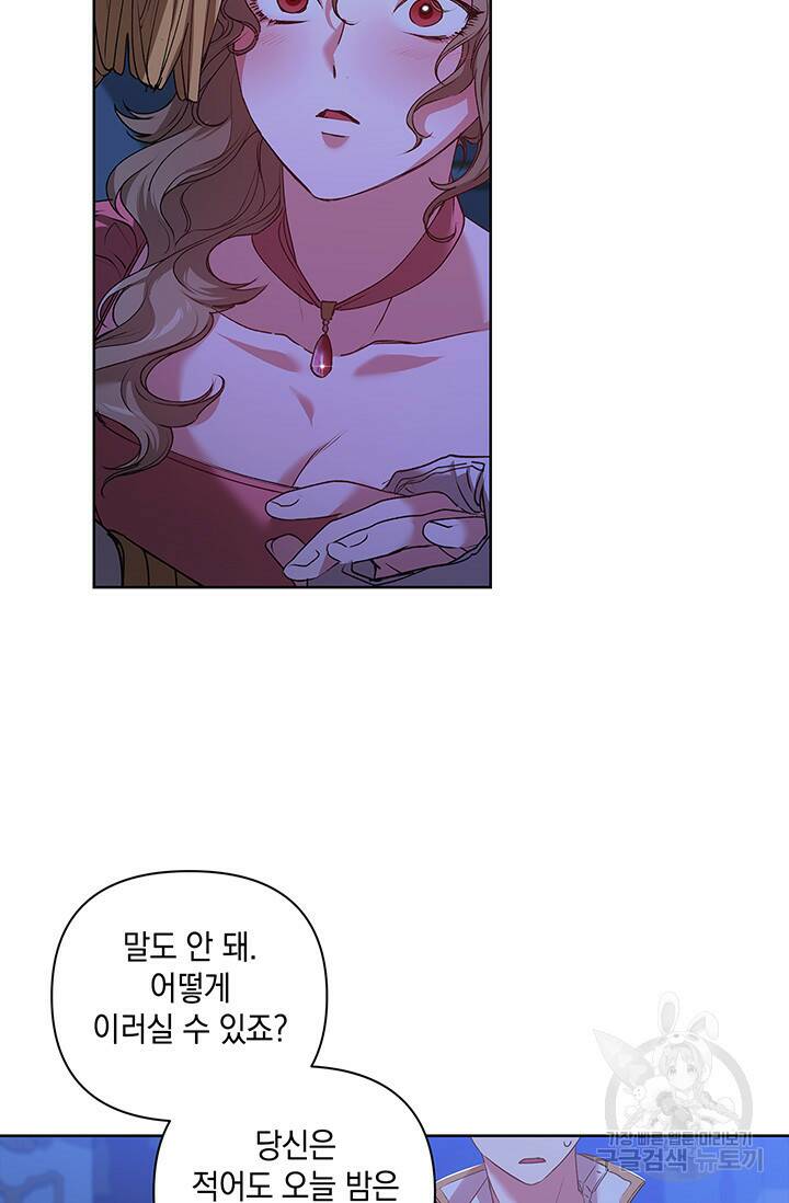 이 결혼은 어차피 망하게 되어 있다 7화 6
