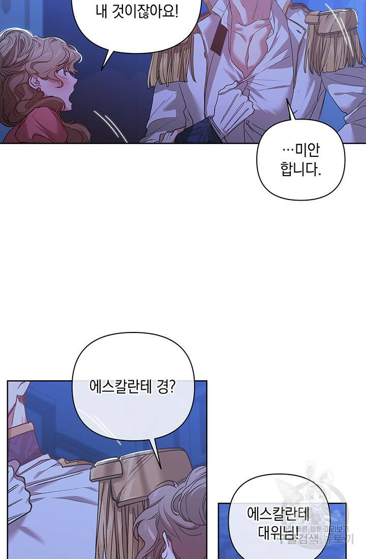이 결혼은 어차피 망하게 되어 있다 7화 7