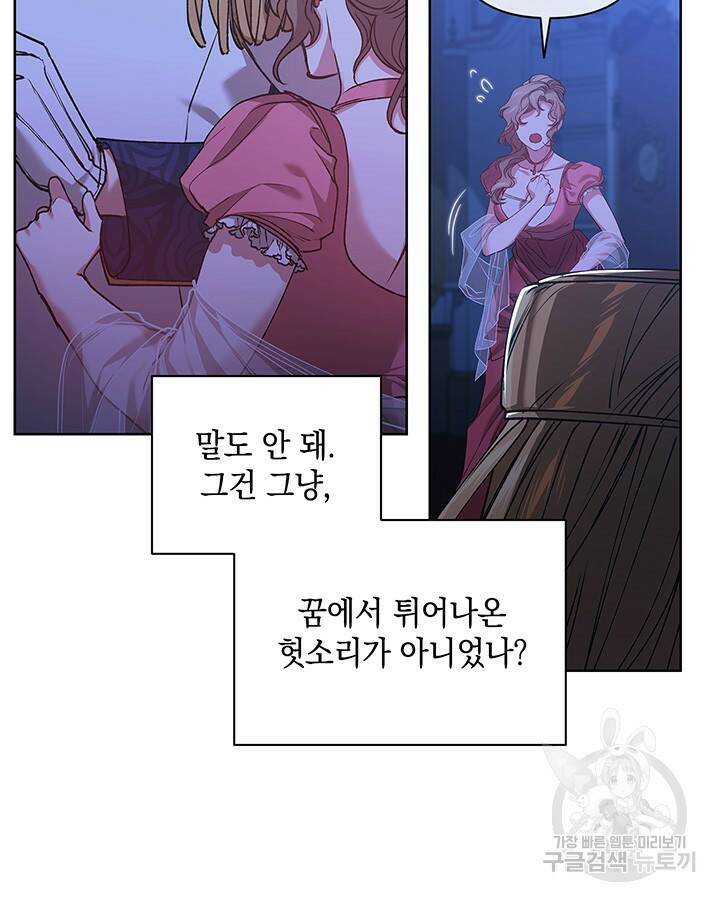 이 결혼은 어차피 망하게 되어 있다 7화 8