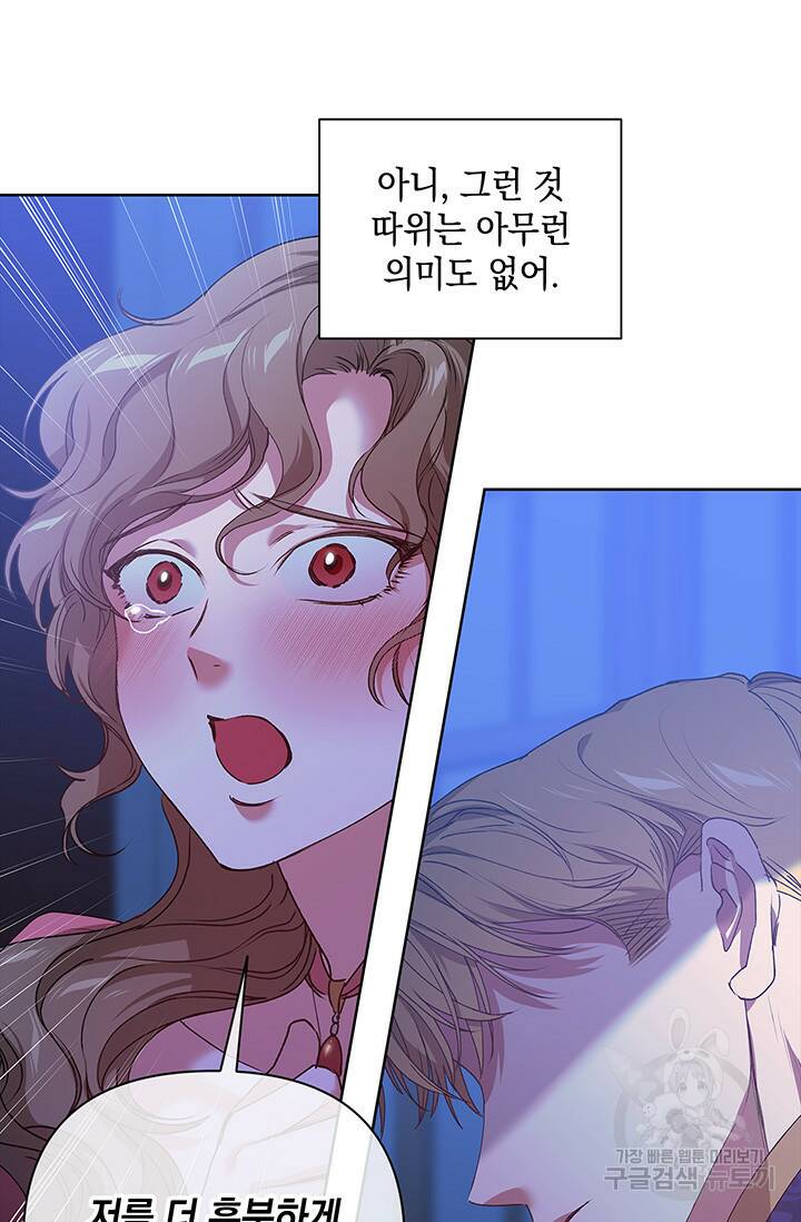 이 결혼은 어차피 망하게 되어 있다 7화 9