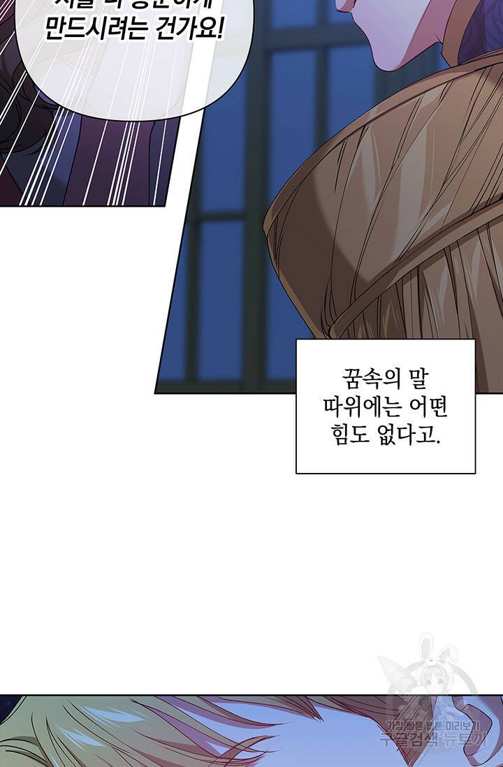 이 결혼은 어차피 망하게 되어 있다 7화 10