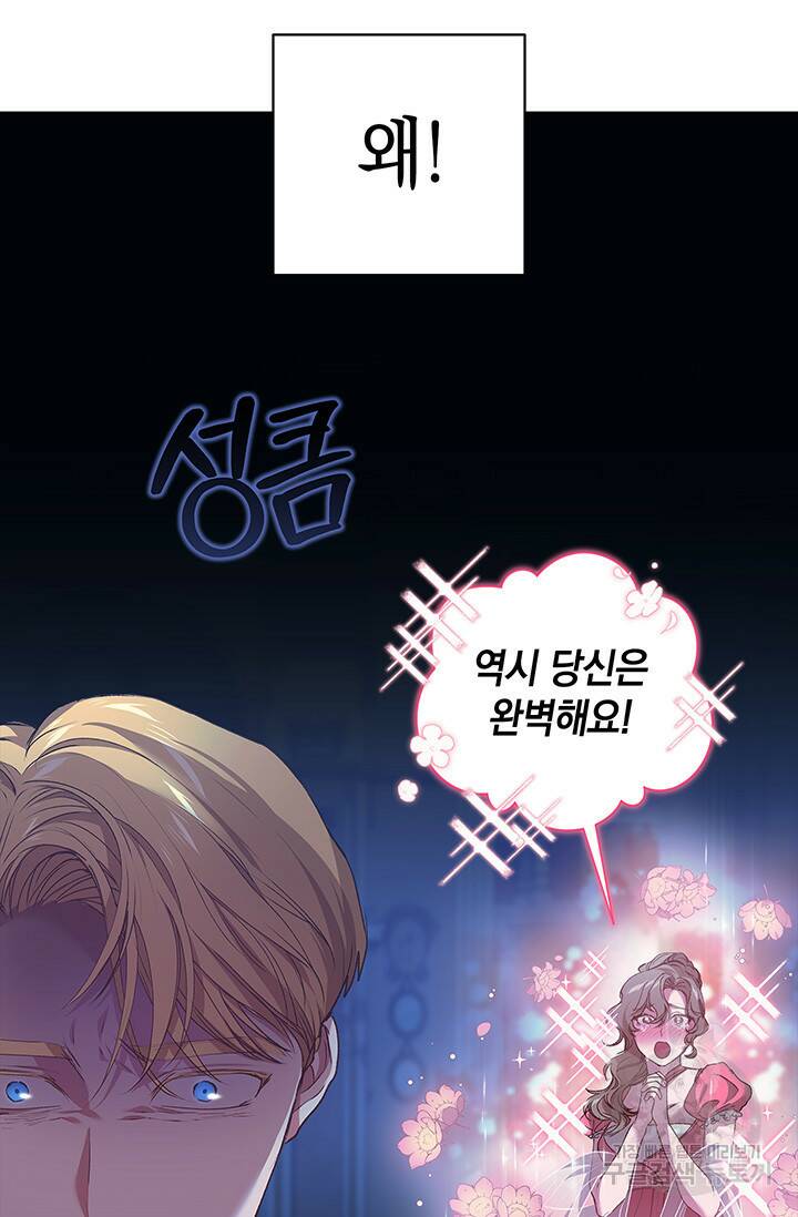 이 결혼은 어차피 망하게 되어 있다 7화 12