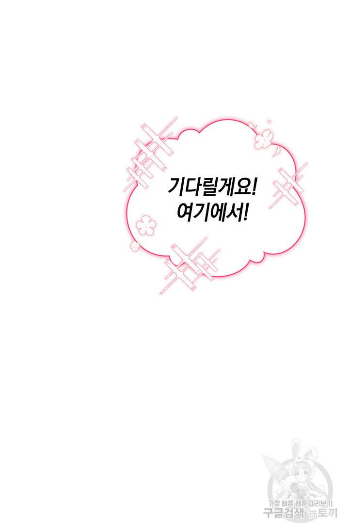 이 결혼은 어차피 망하게 되어 있다 7화 14