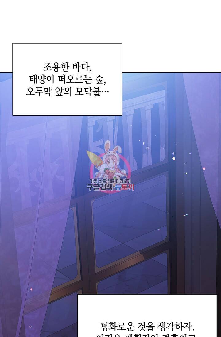 이 결혼은 어차피 망하게 되어 있다 18화 1