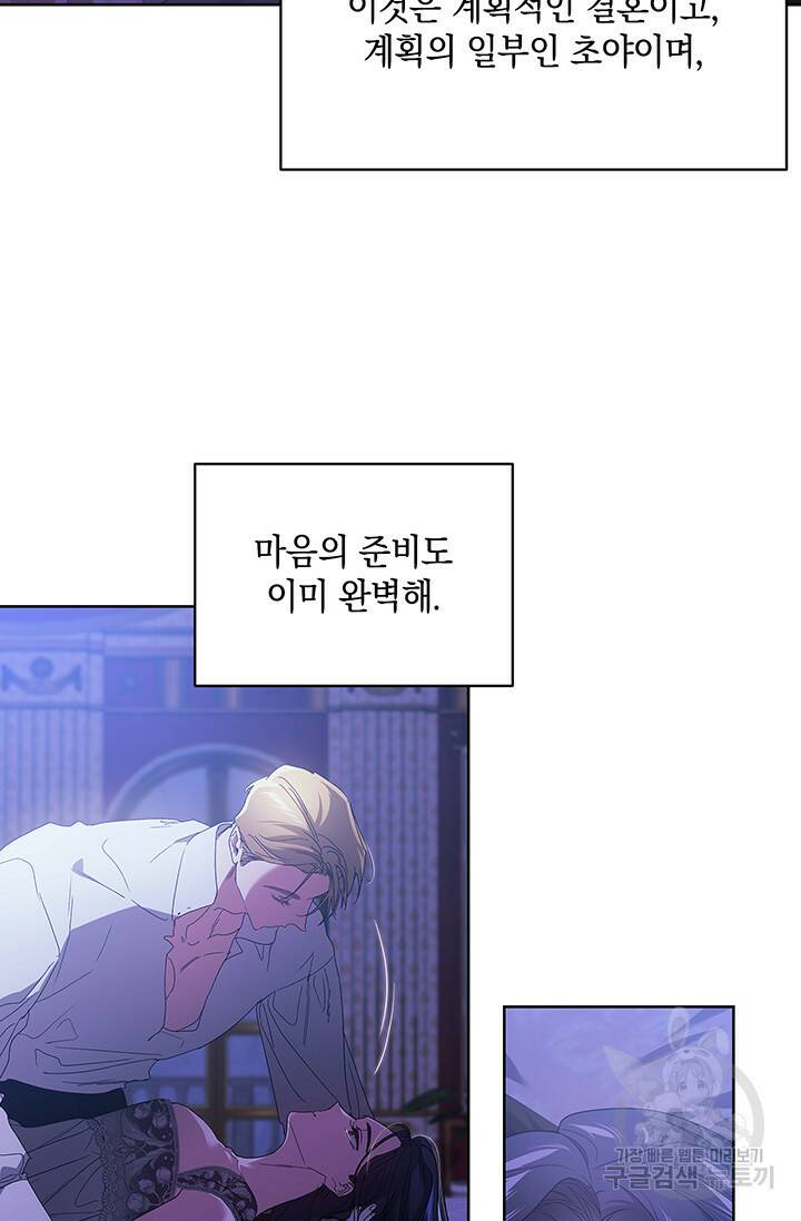 이 결혼은 어차피 망하게 되어 있다 18화 2