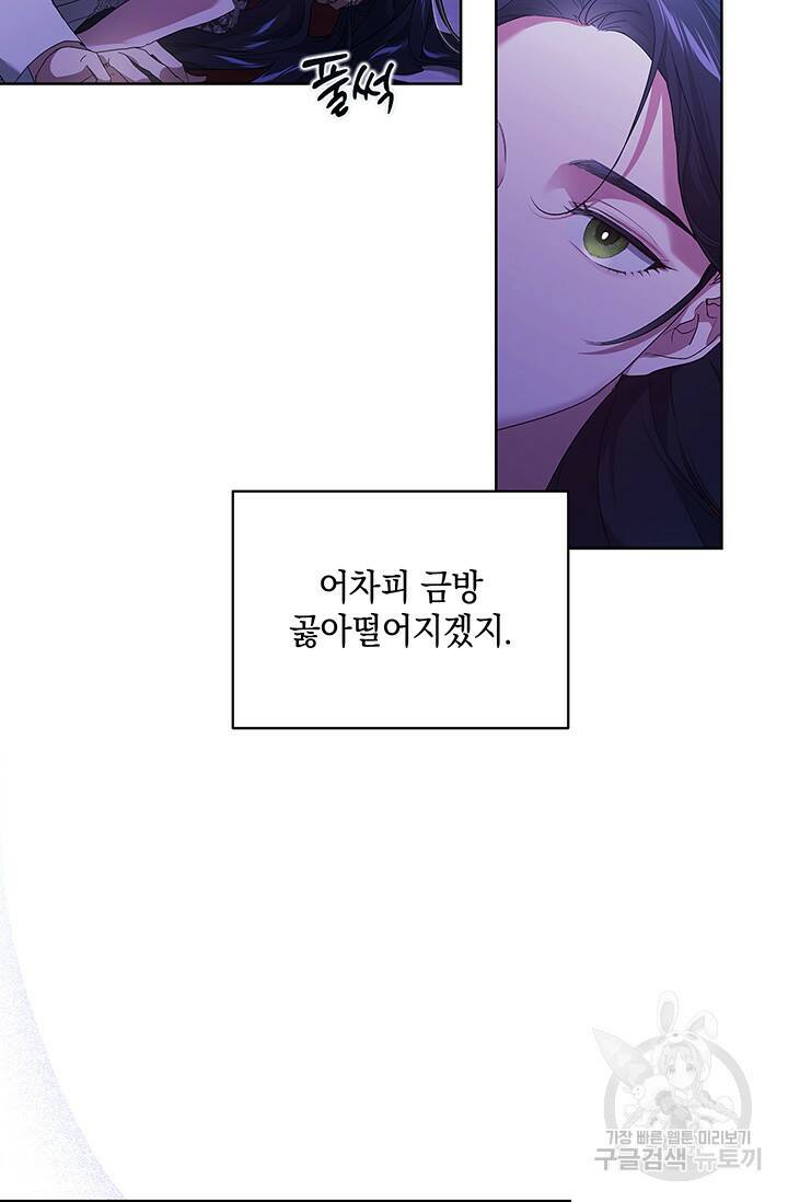 이 결혼은 어차피 망하게 되어 있다 18화 3