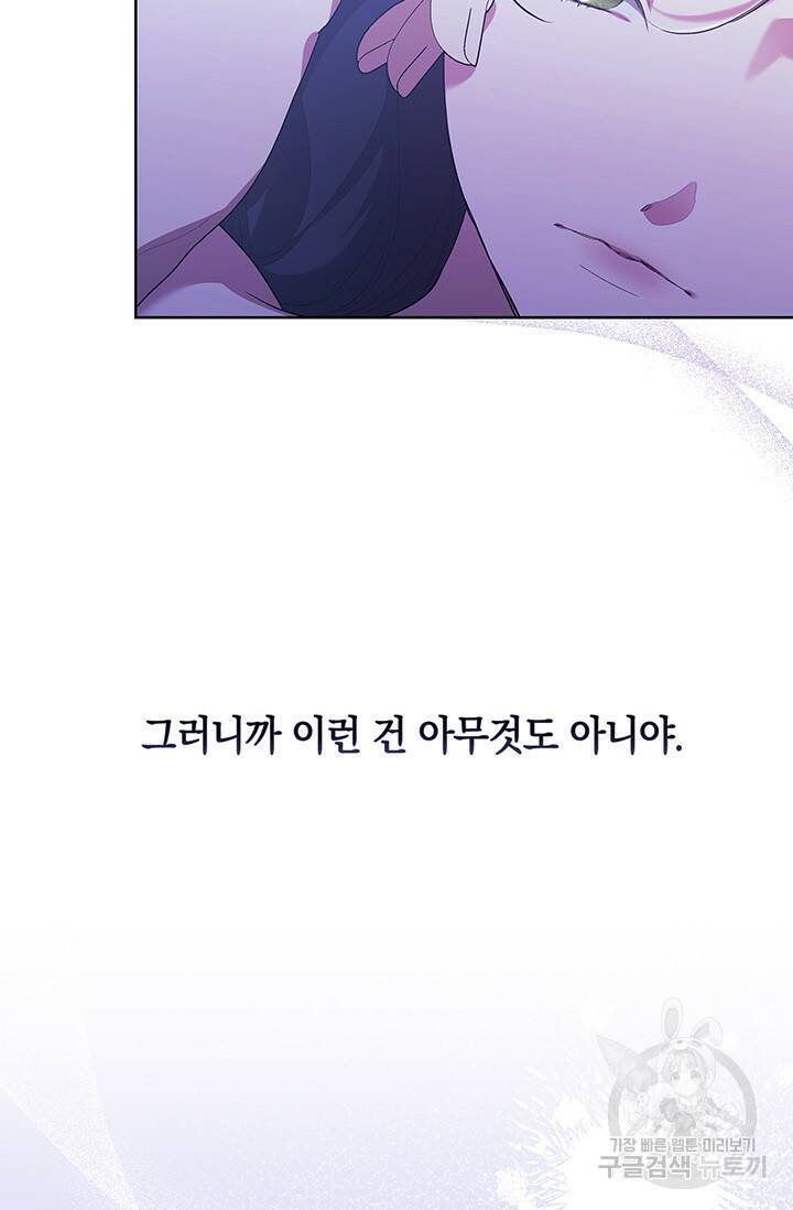 이 결혼은 어차피 망하게 되어 있다 18화 5