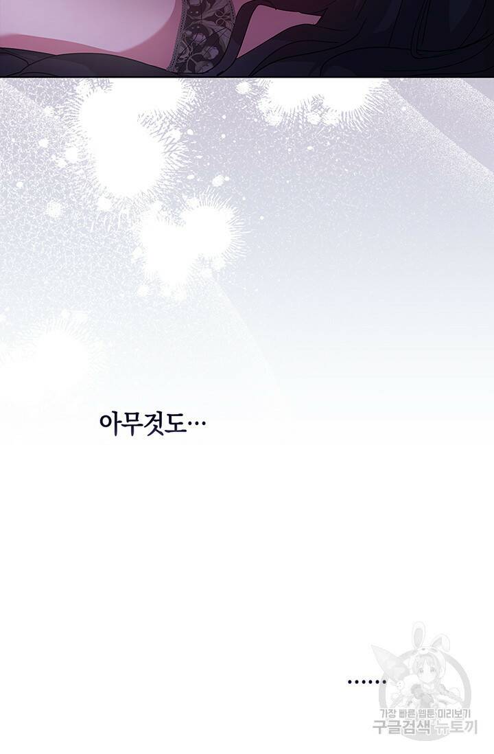 이 결혼은 어차피 망하게 되어 있다 18화 7