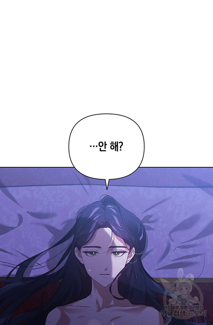 이 결혼은 어차피 망하게 되어 있다 18화 8