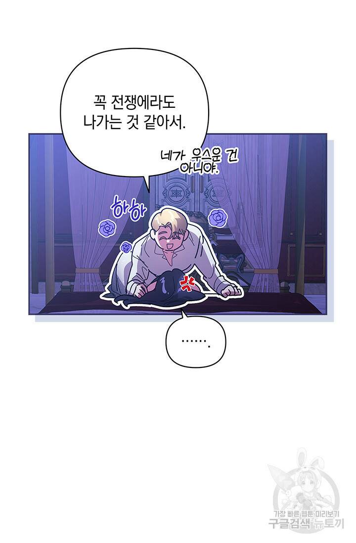 이 결혼은 어차피 망하게 되어 있다 18화 11