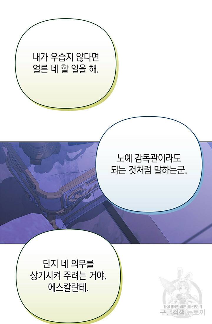 이 결혼은 어차피 망하게 되어 있다 18화 12