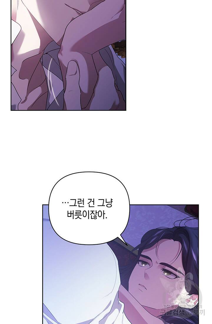 이 결혼은 어차피 망하게 되어 있다 18화 14