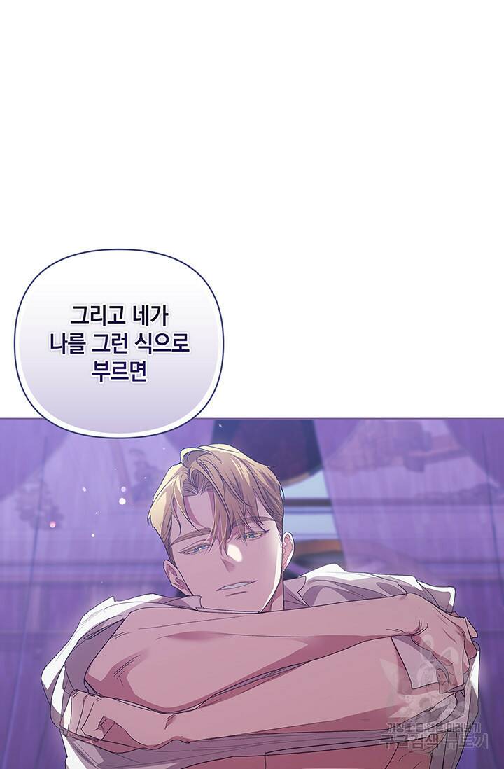 이 결혼은 어차피 망하게 되어 있다 18화 16