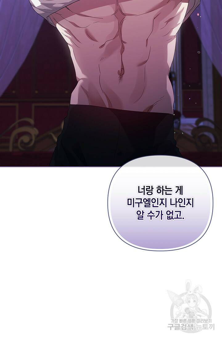 이 결혼은 어차피 망하게 되어 있다 18화 17
