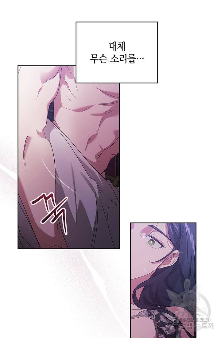 이 결혼은 어차피 망하게 되어 있다 18화 18
