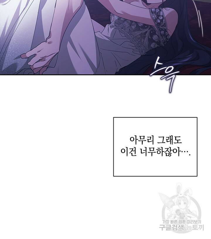 이 결혼은 어차피 망하게 되어 있다 18화 20