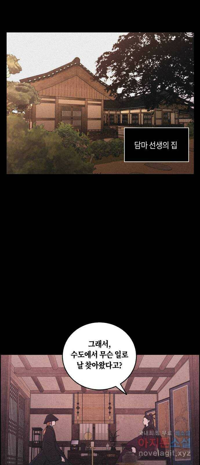 환상연가 50화 추적 2