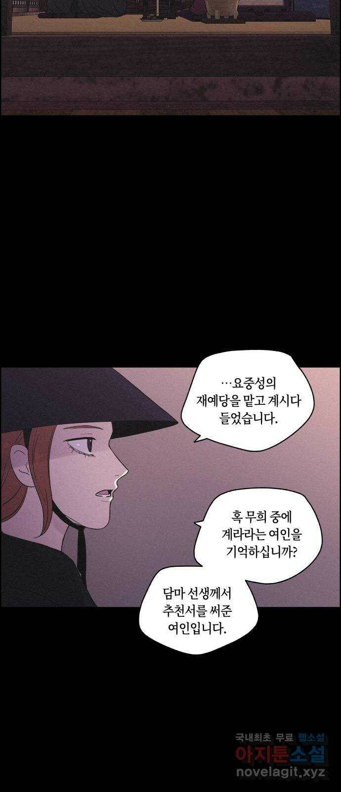 환상연가 50화 추적 3