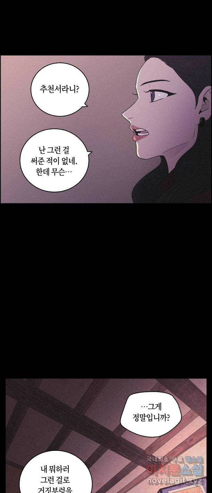 환상연가 50화 추적 4