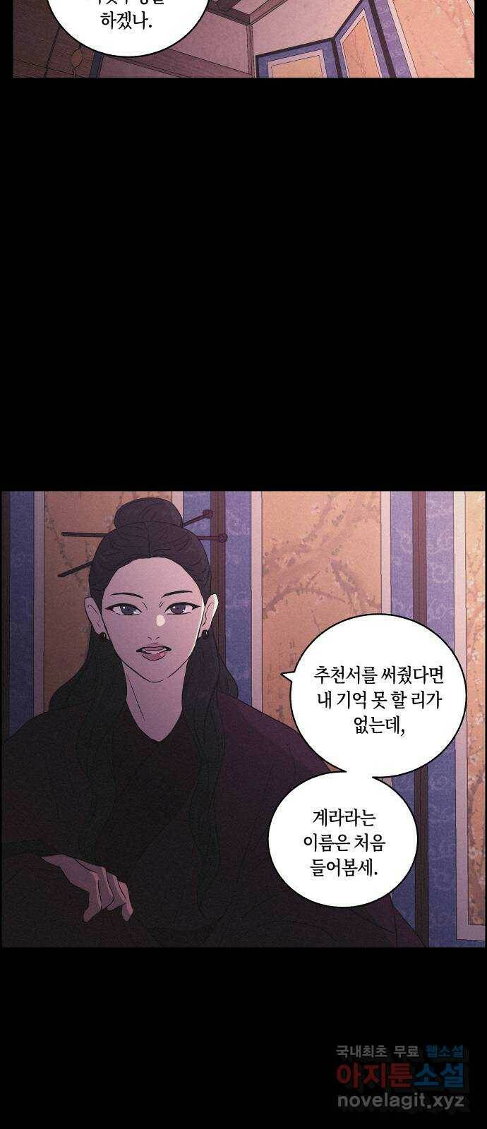 환상연가 50화 추적 5