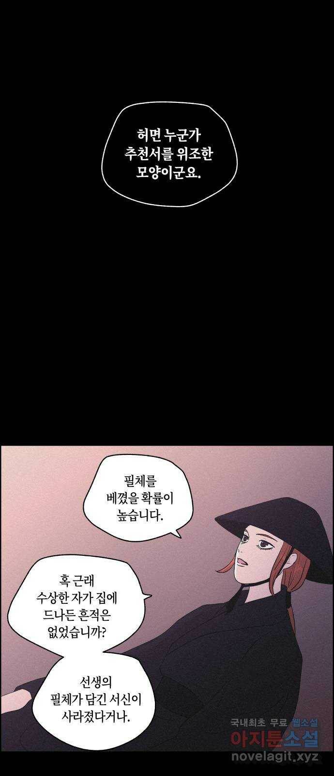 환상연가 50화 추적 6