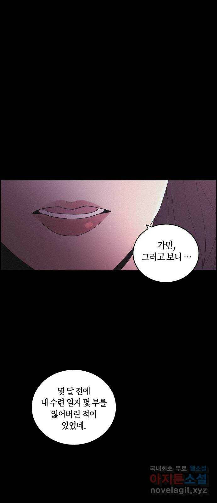 환상연가 50화 추적 7