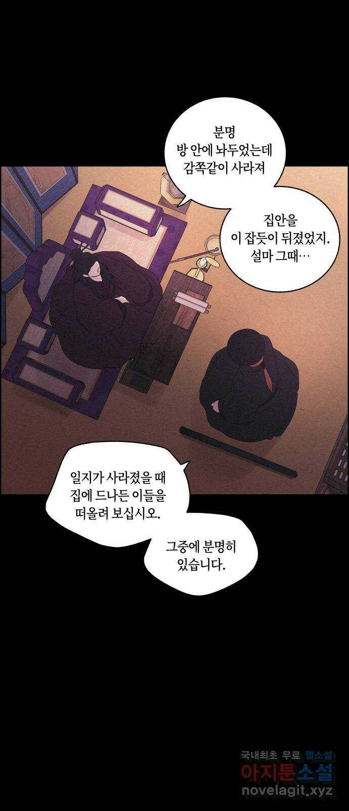 환상연가 50화 추적 8