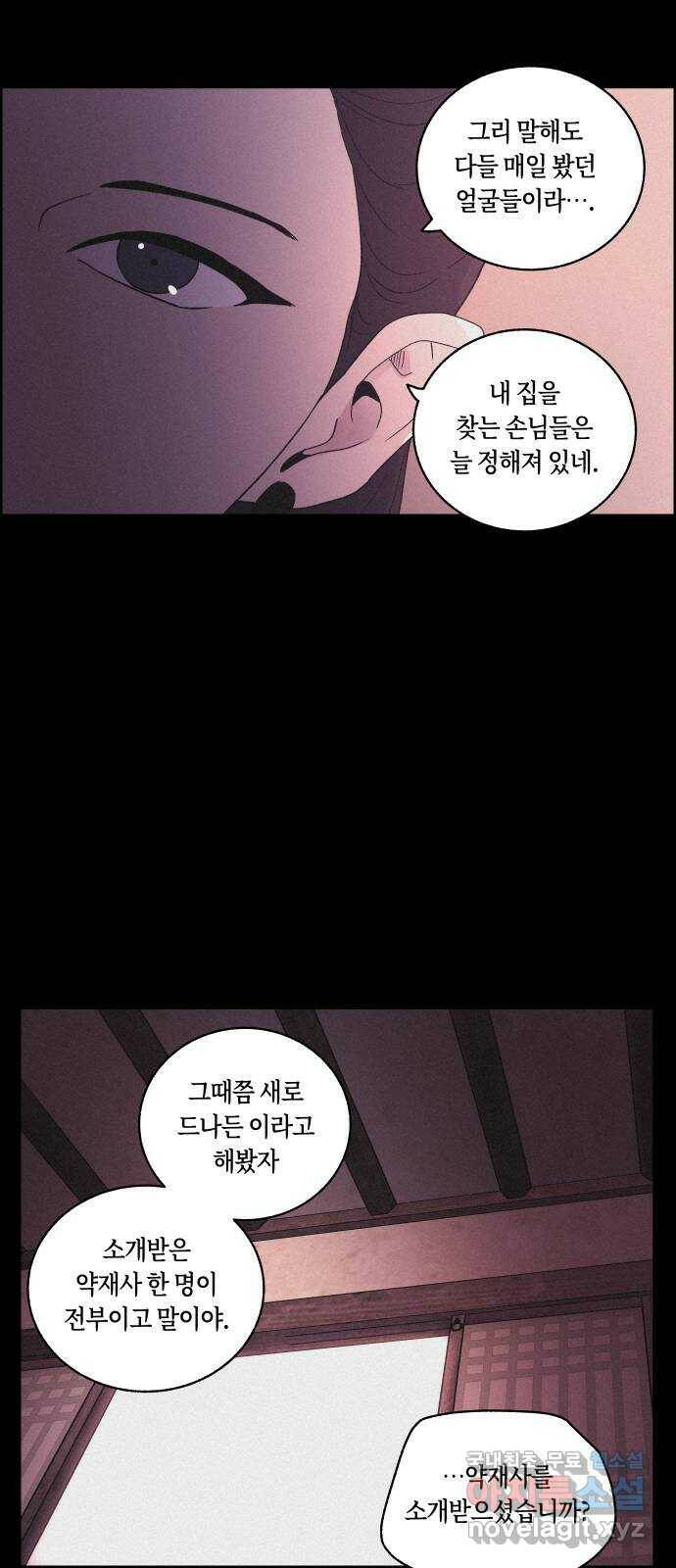환상연가 50화 추적 9
