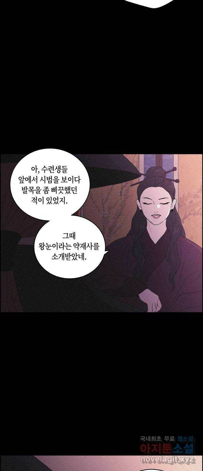 환상연가 50화 추적 10