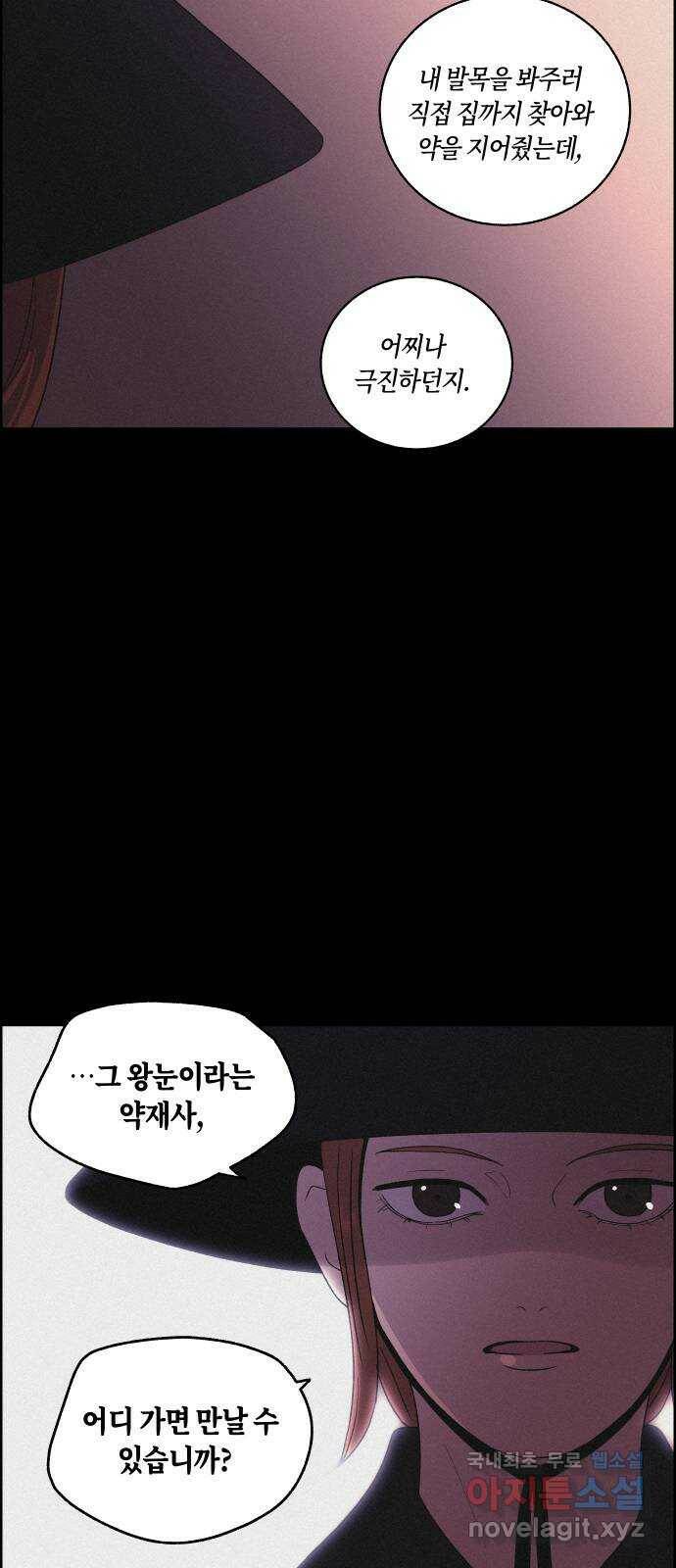 환상연가 50화 추적 11