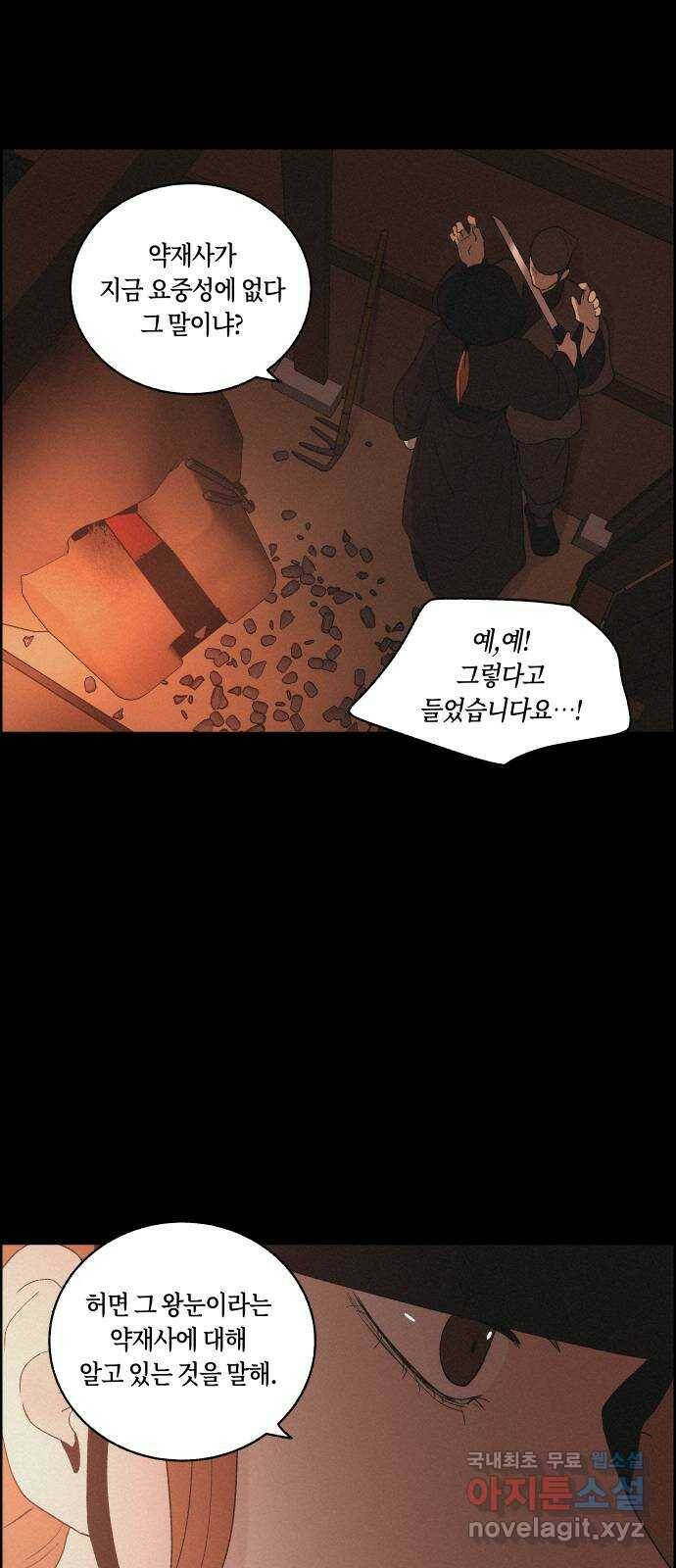 환상연가 50화 추적 13