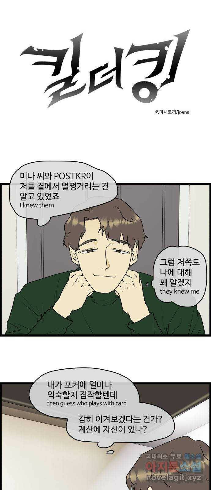 킬더킹 넥스트 라운드 (57) - 10장 포커 2 1