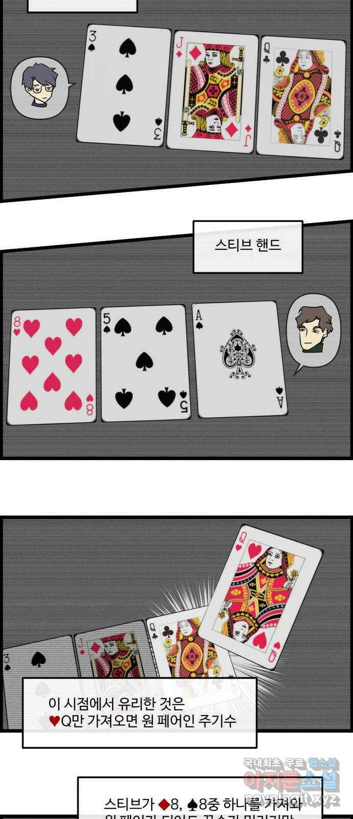 킬더킹 넥스트 라운드 (57) - 10장 포커 2 11