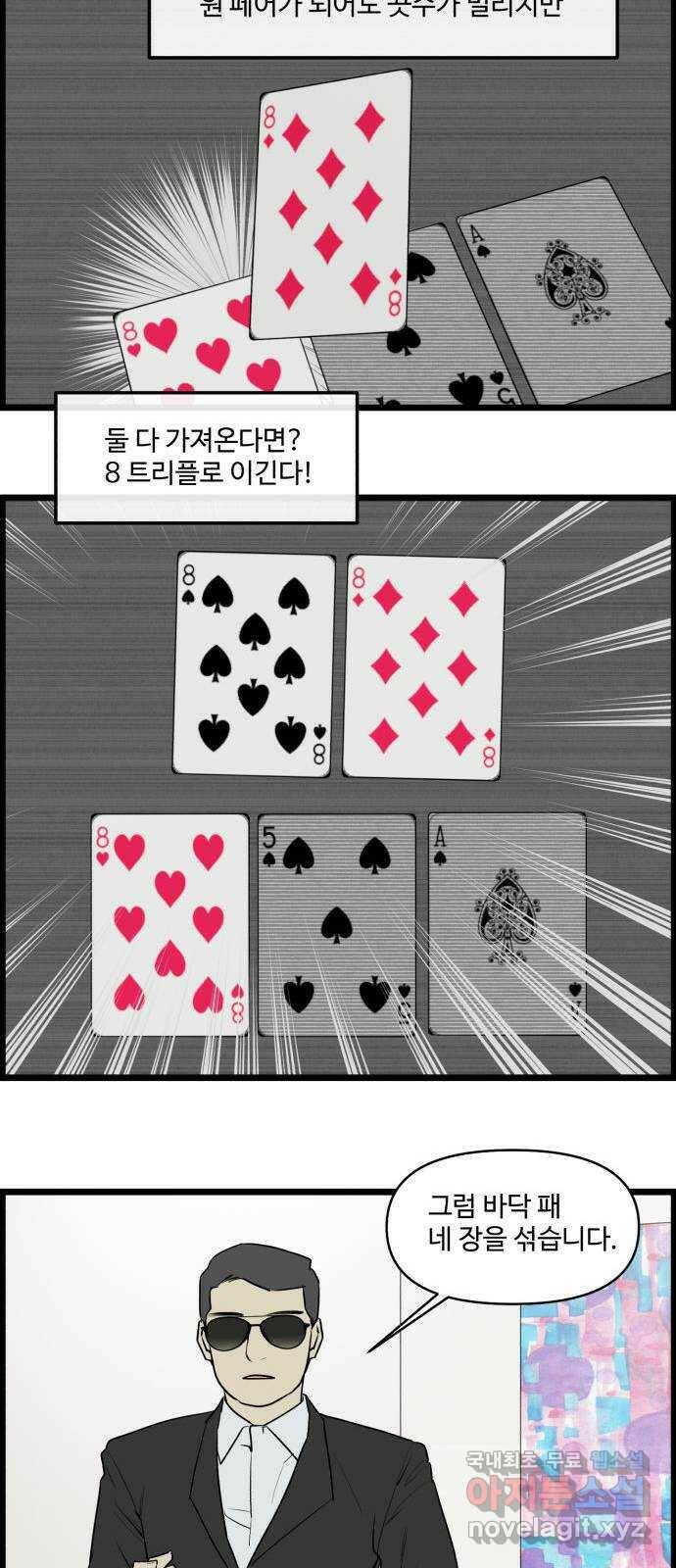 킬더킹 넥스트 라운드 (57) - 10장 포커 2 12