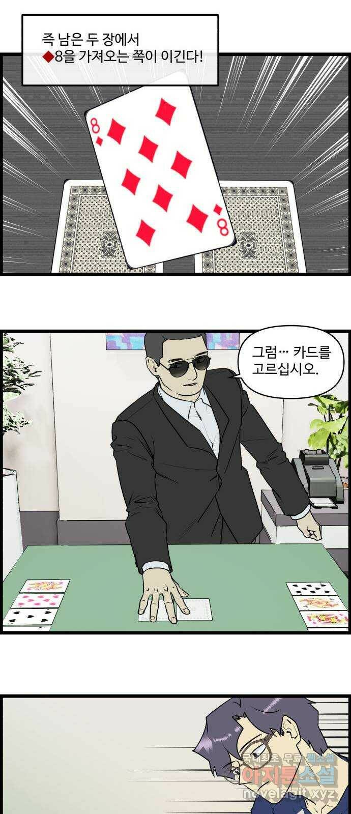 킬더킹 넥스트 라운드 (57) - 10장 포커 2 20