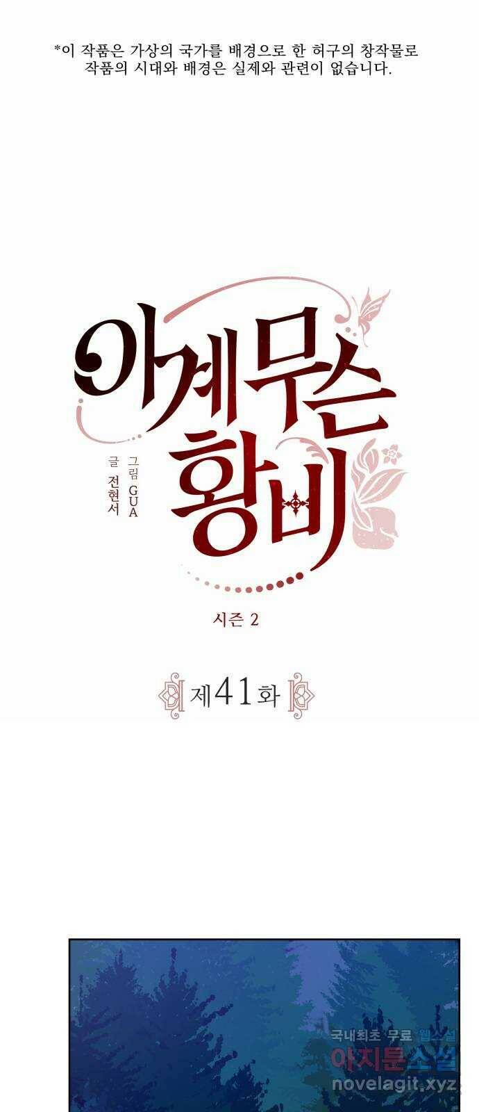 이계 무슨 황비 시즌2 41화 1
