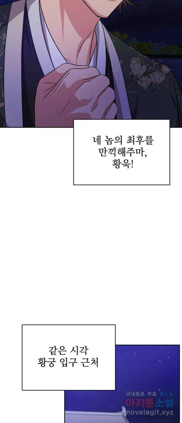 이계 무슨 황비 시즌2 41화 19