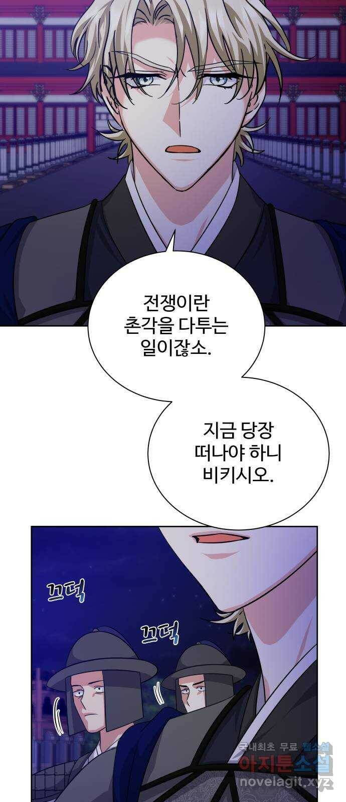 이계 무슨 황비 시즌2 41화 23