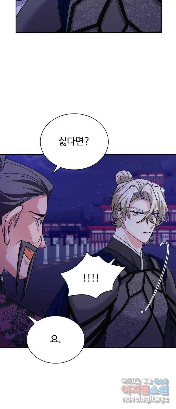 이계 무슨 황비 시즌2 41화 24