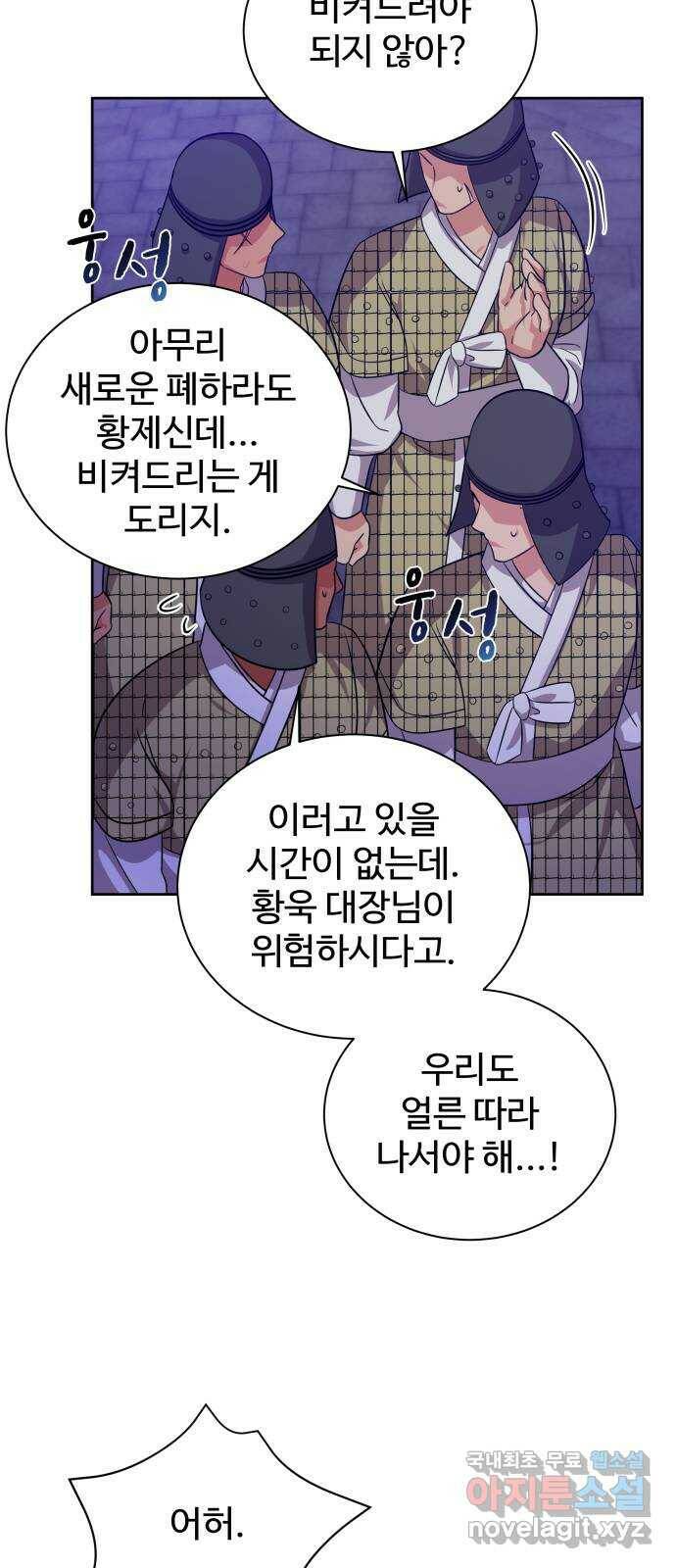 이계 무슨 황비 시즌2 41화 26