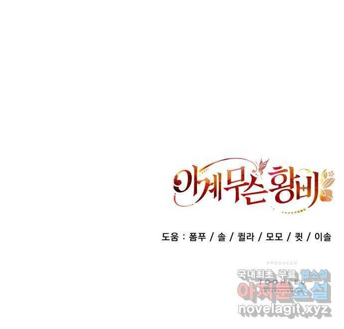 이계 무슨 황비 시즌2 41화 54