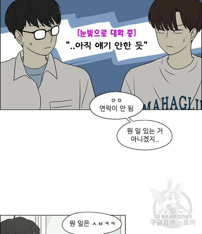 연애혁명 419화 417_보통의 시선 8