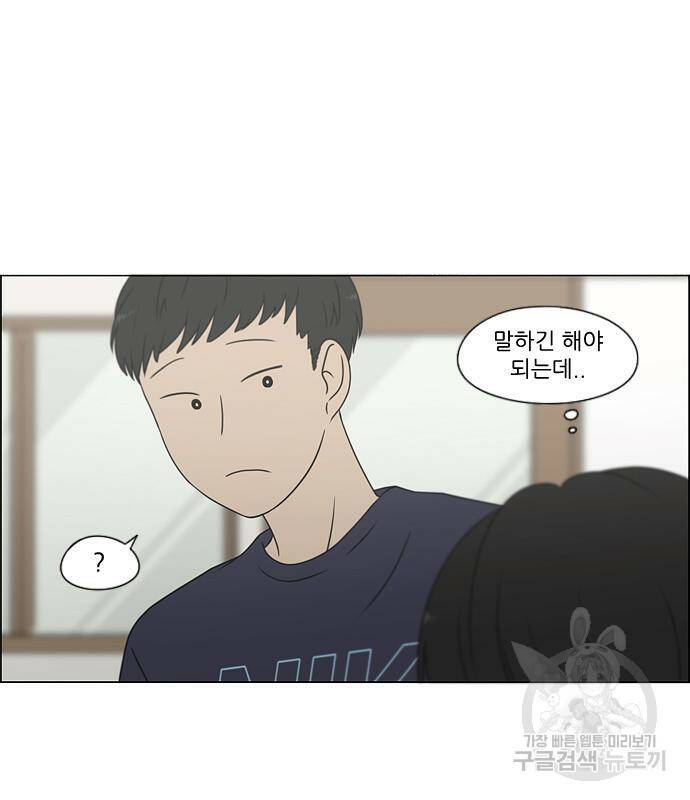 연애혁명 419화 417_보통의 시선 20