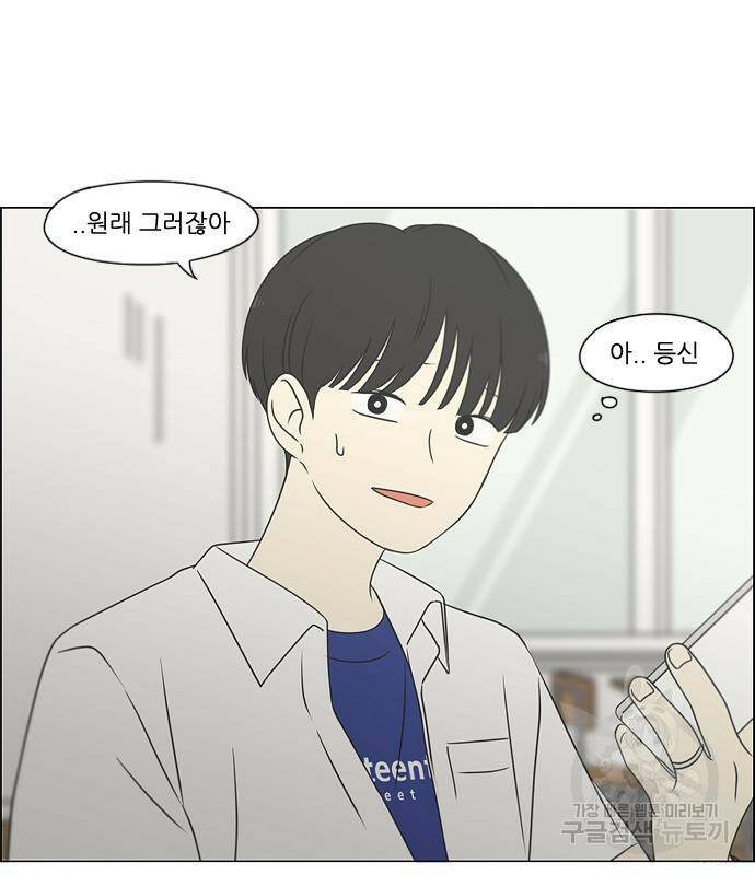 연애혁명 419화 417_보통의 시선 22