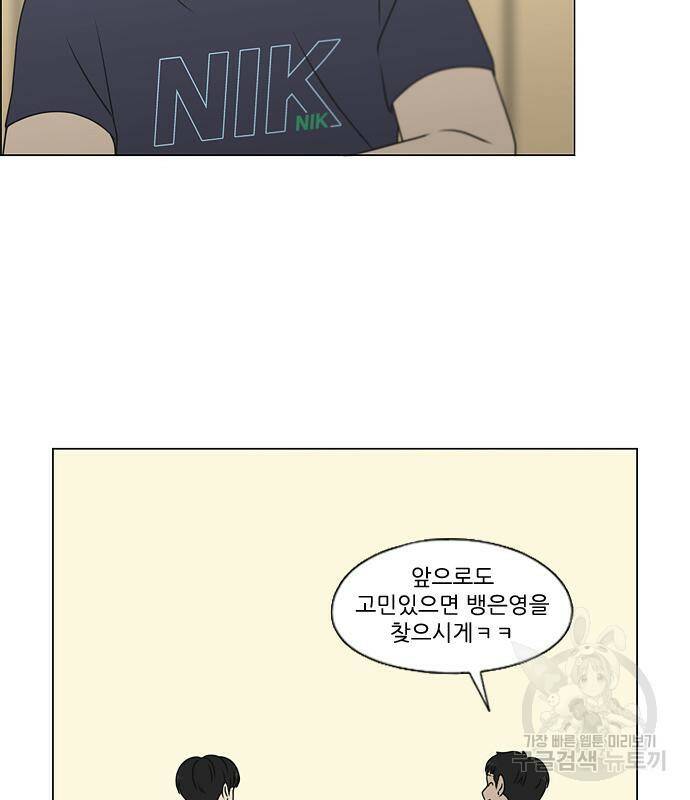 연애혁명 419화 417_보통의 시선 29