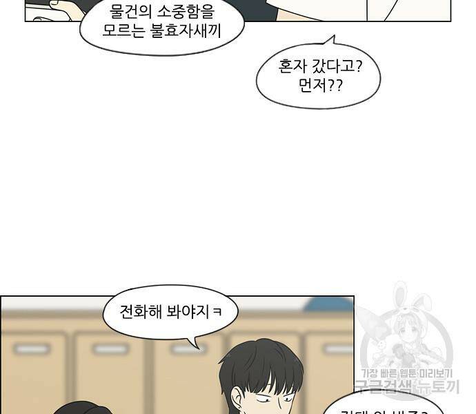 연애혁명 419화 417_보통의 시선 36