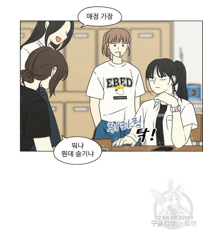 연애혁명 419화 417_보통의 시선 40