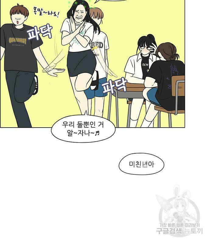 연애혁명 419화 417_보통의 시선 43